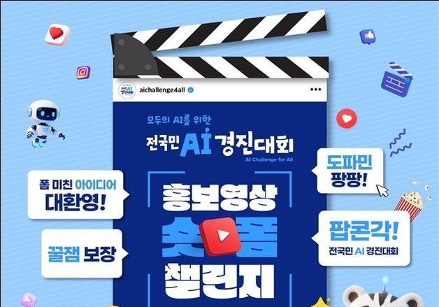 전국민 AI 경진대회, 5월엔 가족 참여 행사로 확대