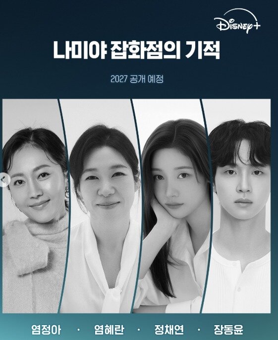 본문 이미지 - 디즈니+ '나미야 잡화점의 기적'