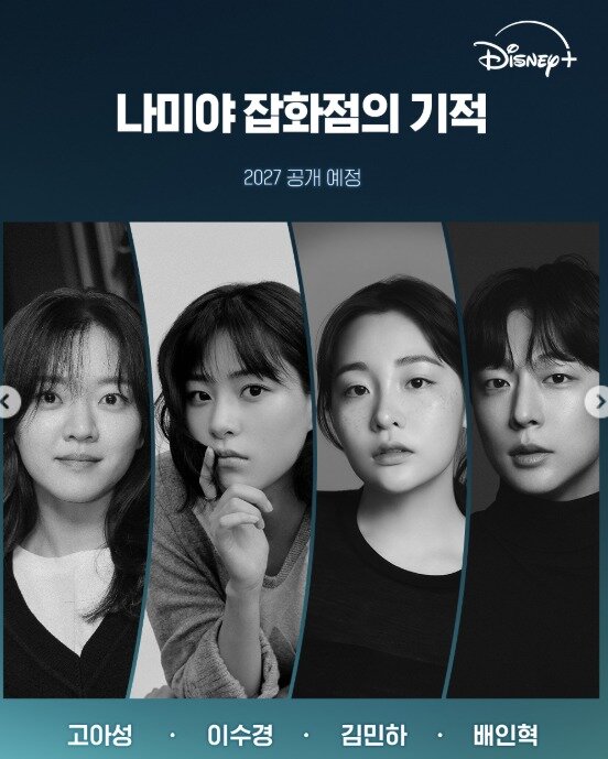 본문 이미지 - 디즈니+ '나미야 잡화점의 기적'