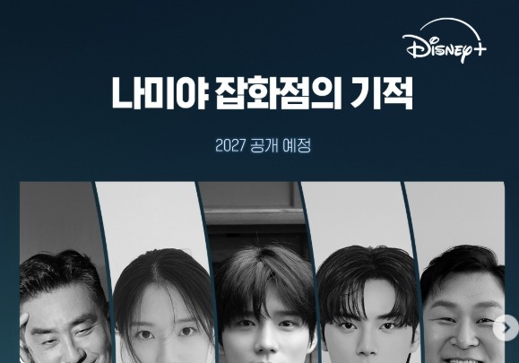 류승룡·김혜윤·문상민·이채민·윤경호 '나미야 잡화점' 출연진만 20인