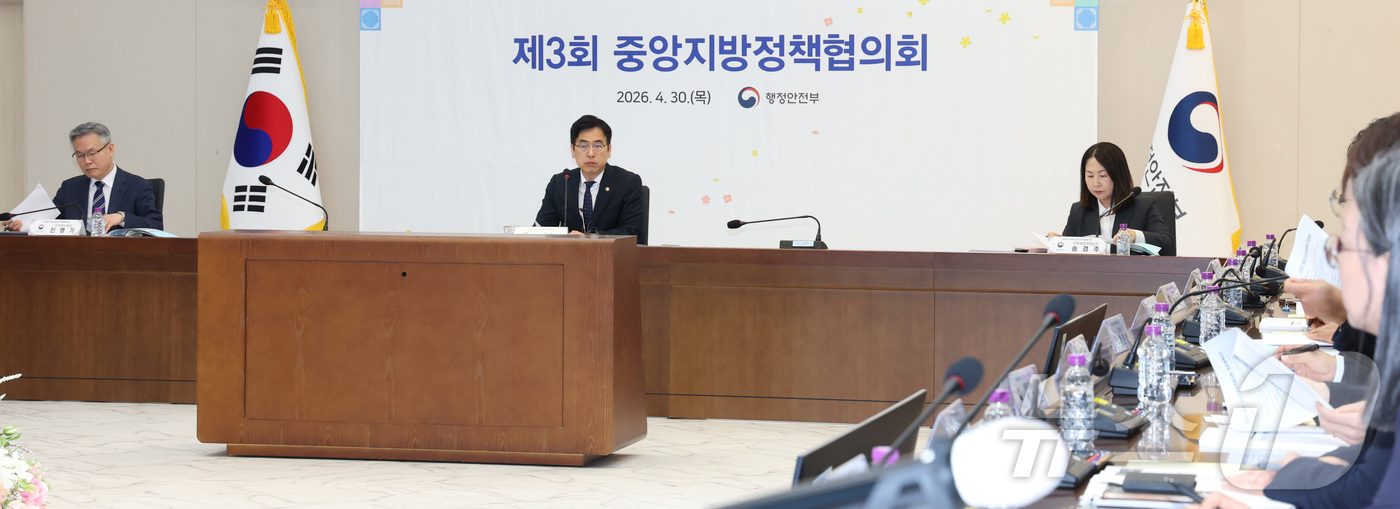(세종=뉴스1) 김기남 기자 = 김민재 행정안전부 차관이 30일 세종시 정부세종청사에서 17개시 ·도 부단체장 등이 참석한 제3회 중앙지방정책협의회를 주재하며 발언하고 있다. 20 …