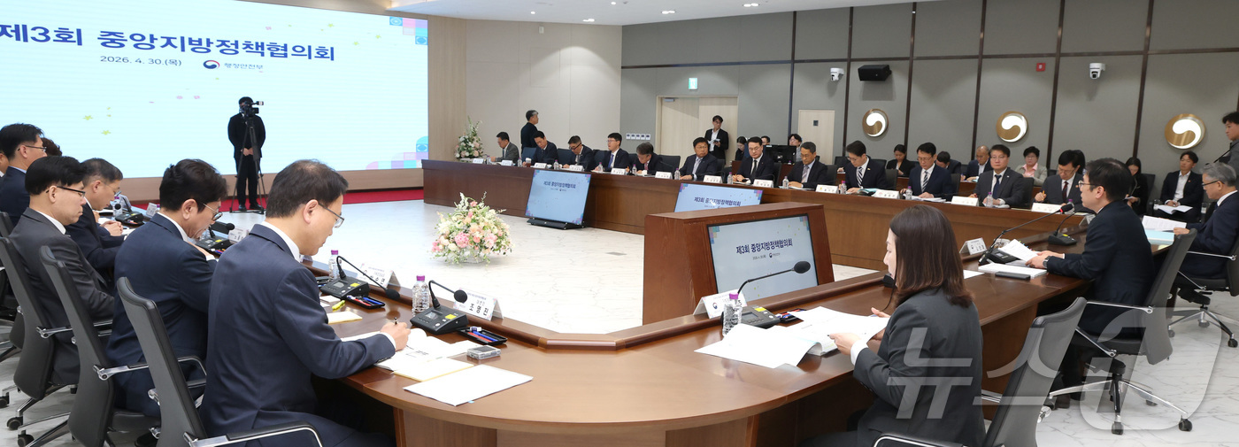 (세종=뉴스1) 김기남 기자 = 김민재 행정안전부 차관이 30일 세종시 정부세종청사에서 17개시 ·도 부단체장 등이 참석한 제3회 중앙지방정책협의회를 주재하며 발언하고 있다. 20 …