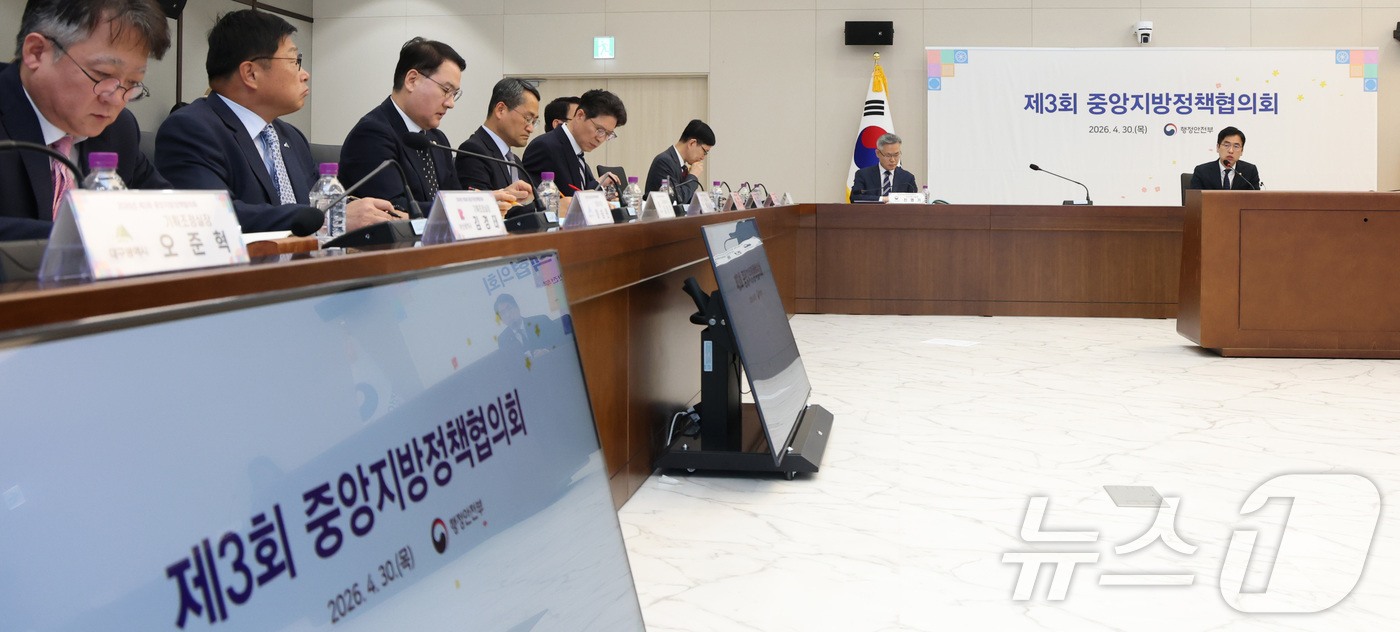 (세종=뉴스1) 김기남 기자 = 김민재 행정안전부 차관이 30일 세종시 정부세종청사에서 17개시 ·도 부단체장 등이 참석한 제3회 중앙지방정책협의회를 주재하며 발언하고 있다. 20 …