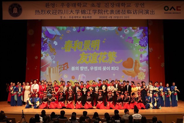 중국 사천 진장대 예술단, 우송대 방문 공연