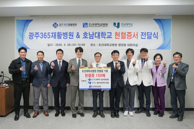 광주365재활병원·호남대 학생들 조선대병원에 헌혈증서 150매 기부