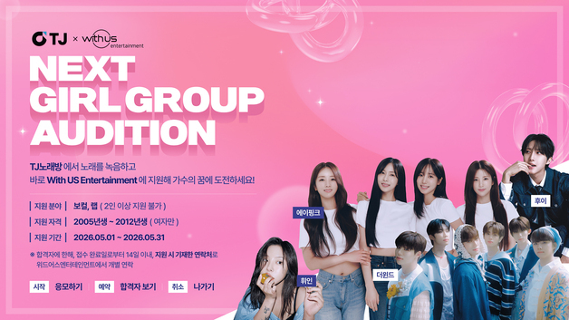 '에이핑크 소속사' 위드어스, 걸그룹 론칭 프로젝트…오디션 개최