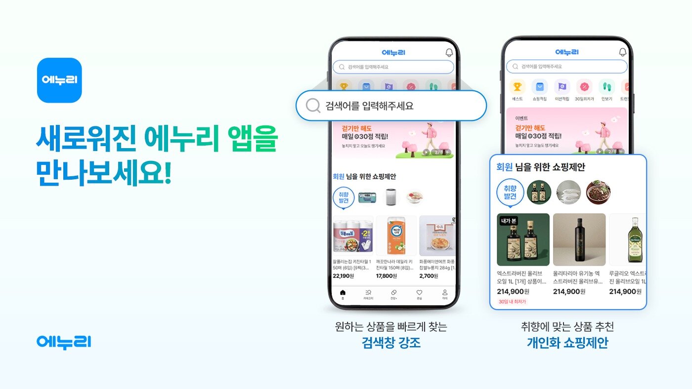 본문 이미지 - 커넥트웨이브 에누리 모바일 홈메인 개편(커넥트웨이브 제공)