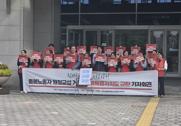 전북 노동계, "전북도, 돌봄노동자 원청 교섭 응하라"