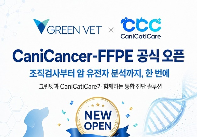 조직검사 한 번으로 유전자까지…그린벳, 통합 종양진단 모델 출시