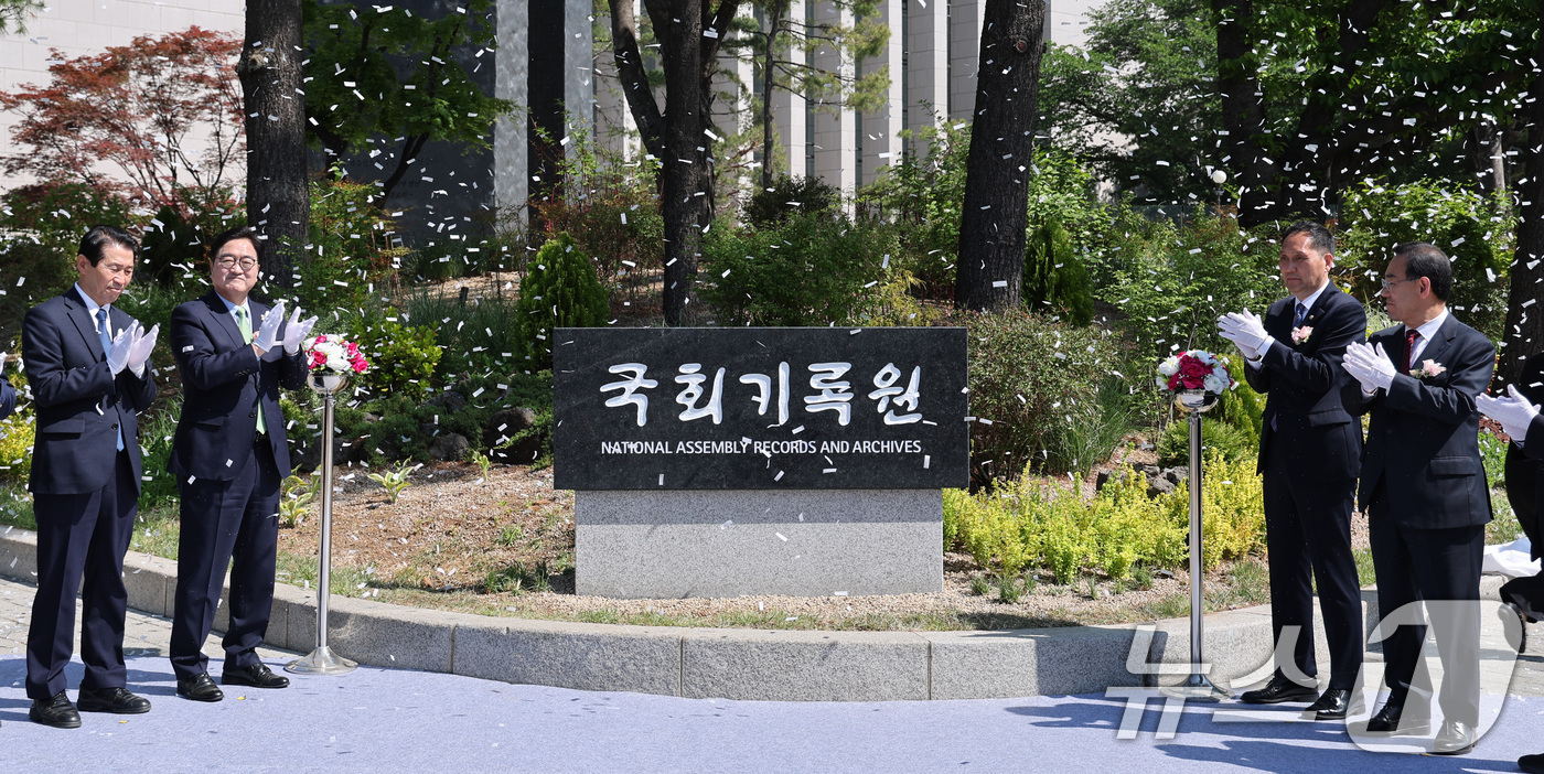 (서울=뉴스1) 신웅수 기자 = 우원식 국회의장이 30일 서울 여의도 국회에서 열린 국회기록원 개원식에서 참석자들과 제막을 하고 있다. 2026.4.30/뉴스1