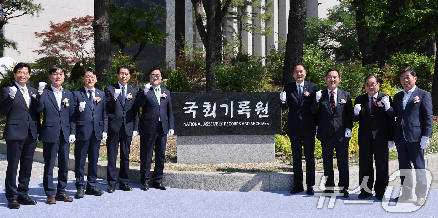 (서울=뉴스1) 신웅수 기자 = 우원식 국회의장이 30일 서울 여의도 국회에서 열린 국회기록원 개원식에서 참석자들과 기념 촬영을 하고 있다. 2026.4.30/뉴스1