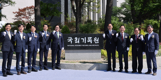 국회기록원 개원식