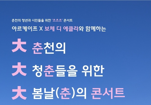 공간과 선율의 공감각적 만남…신디자인랩, 아르케이프 특별 공연