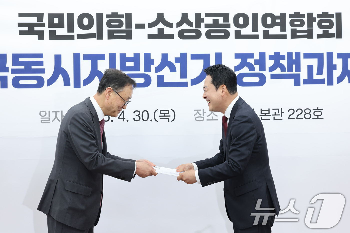 (서울=뉴스1) 신웅수 기자 = 장동혁 국민의힘 대표가 30일 서울 여의도 국회에서 송치영 소상공인연합회장으로부터 6.3지방선거 정책과제를 전달받고 있다. 2026.4.30/뉴스1 …