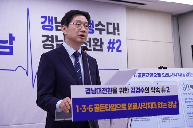 김경수 "의료 사각지대 없는 경남 만들 것"…의료정책 공약