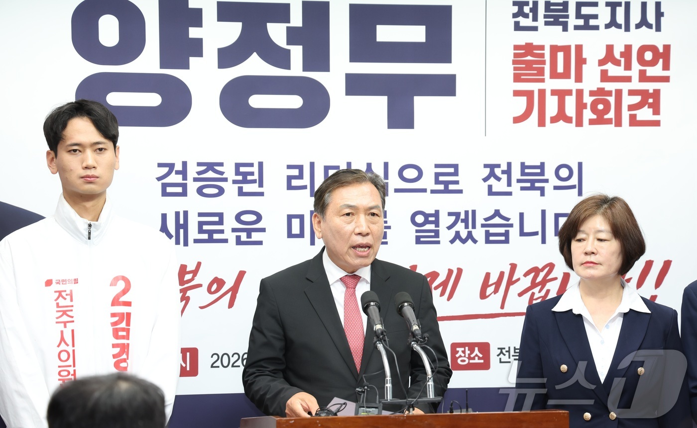 (전주=뉴스1) 유경석 기자 = 양정무 국민의힘 전북도지사 후보(가운데)가 30일 전북 전주시 전북특별자치도의회에서 기자회견을 열고 출마 선언을 하고 있다. 2026.4.30/뉴스 …