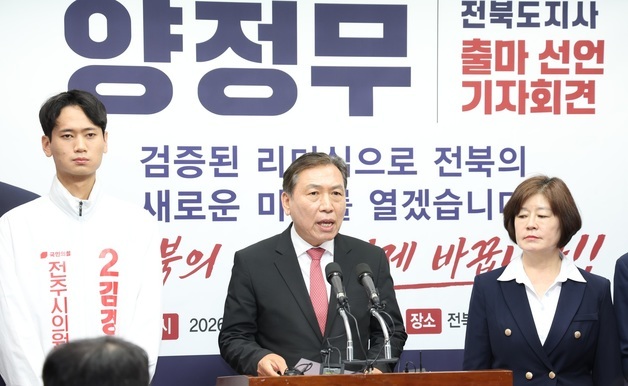 국민의힘 양정무, 전북도지사 출마 선언