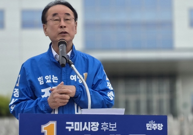 장세용 전 구미시장, 재도전…"대통령과 손잡고 구미 살릴 기업 유치"