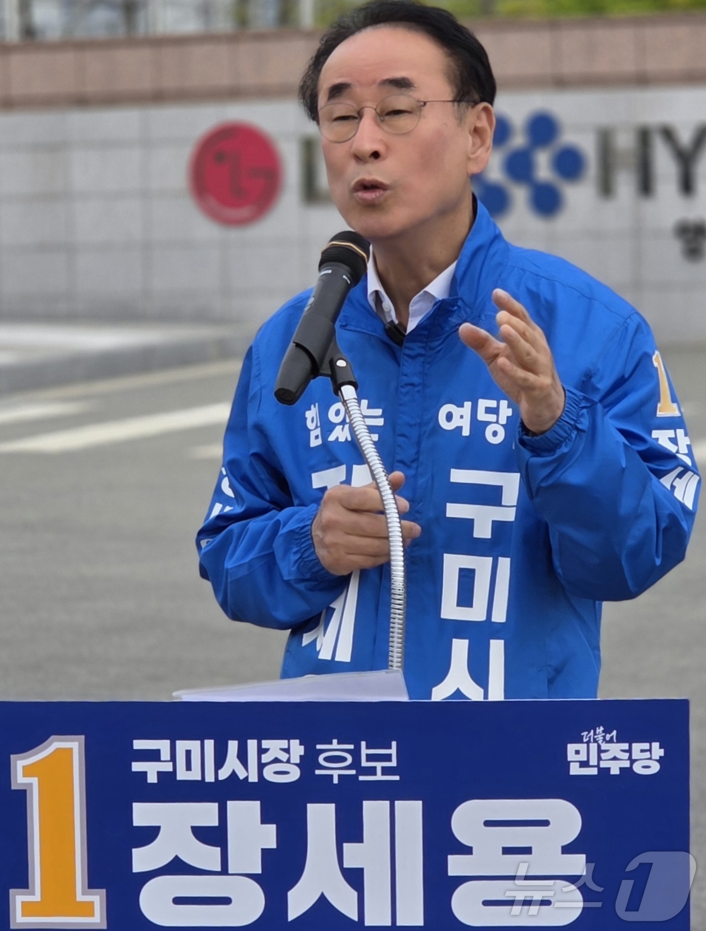 (구미=뉴스1) 정우용 기자 = 장세용 전 구미시장이 30일 구미국가5공단 LG HY BCM공장앞에서 6.3지방선거 더불어민주당 구미시장 출마를 선언하고 있다. 2026.4.30/ …