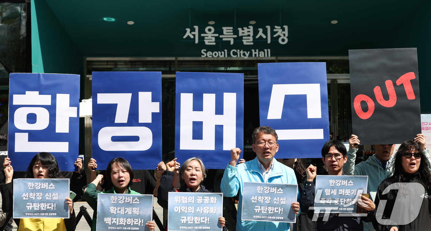 (서울=뉴스1) 임지훈 인턴기자 = '한강버스 OUT! 서울시민 긴급행동' 소속 회원들이 30일 오전 서울시청 앞에서 열린 한강버스 확대 계획 규탄 기자회견에서 구호를 외치고 있다 …