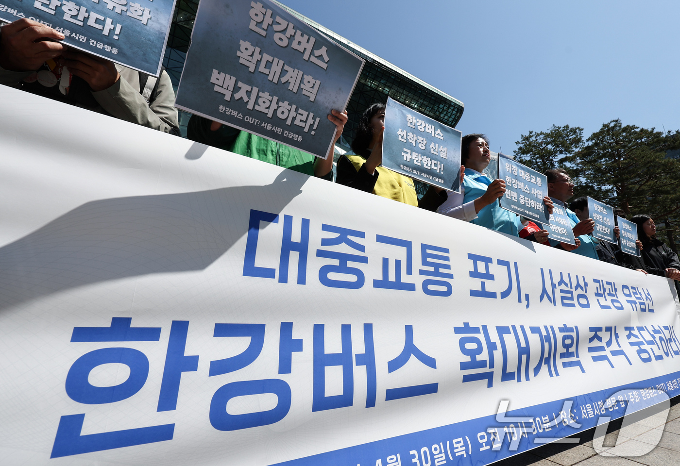 (서울=뉴스1) 임지훈 인턴기자 = '한강버스 OUT! 서울시민 긴급행동' 소속 회원들이 30일 오전 서울시청 앞에서 한강버스 확대 계획 규탄 기자회견을 하고 있다.참가자들은 서울 …