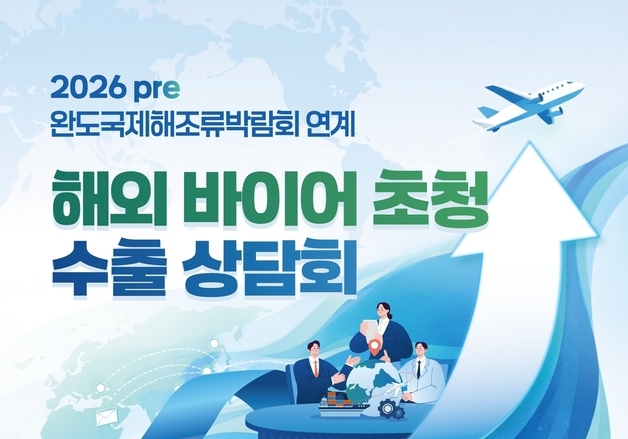 완도군 "해조류 해외공략 나서…11개국 45개사 수출 상담회"