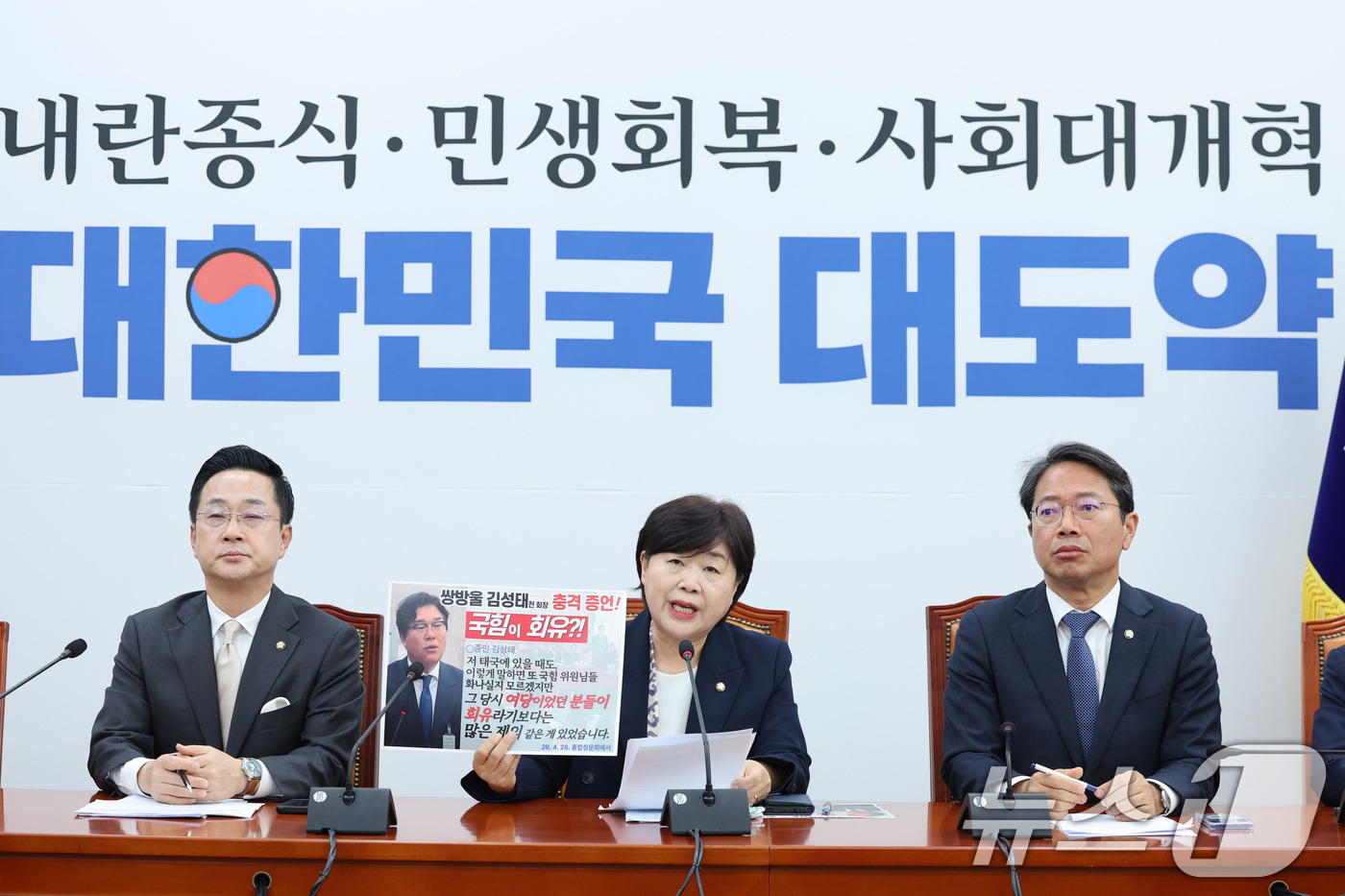 (서울=뉴스1) 신웅수 기자 = 서영교 위원장이 30일 서울 여의도 국회에서 윤석열 정치검찰 조작기소 국조특위 민주당 위원 기자간담회에서 발언하고 있다. 2026.4.30/뉴스1