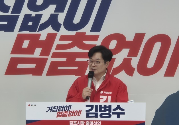"서울 5호선 착공으로 김포 교통 대전환" 김병수, 김포시장 재선 도전