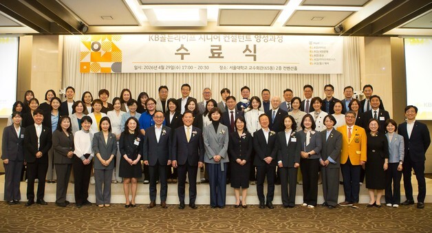 KB라이프, '시니어 컨설턴트 양성과정' 1기 수료식 개최