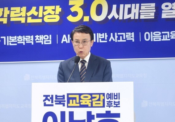 이남호 전북교육감 예비후보 "인성과 실력, 함께 끌어올릴 것"