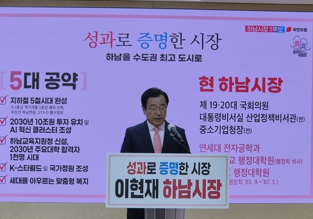 이현재 "성과로 증명…중단 없는 하남 발전 필요"…재선 도전