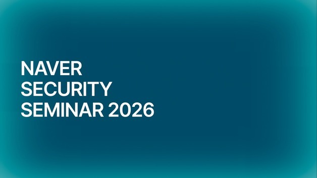 네이버, '시큐리티 세미나' 첫 개최…전문가와 보안 전략 논의