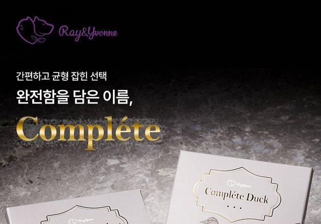 "겉바속촉에 주식 대용까지"…레이앤이본 영양간식 '컴플리테' 공개