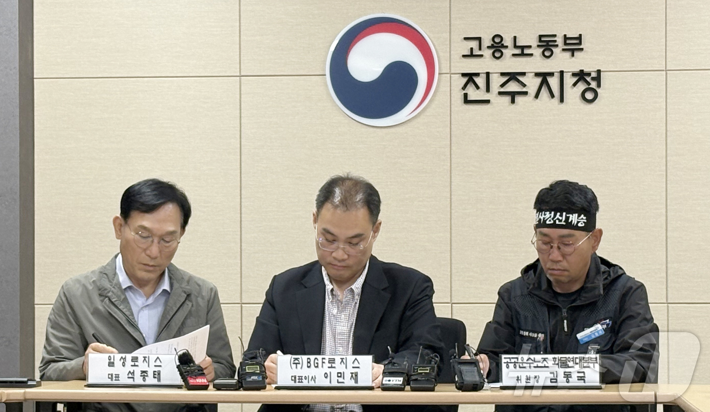 (진주=뉴스1) 강미영 기자 = CU BGF 로지스 이민재 대표(가운데)와 민주노총 화물연대 김동국 위원장(오른쪽)이 30일 경남 진주시 고용노동부 진주지청에서 열린 조인식에서 단 …