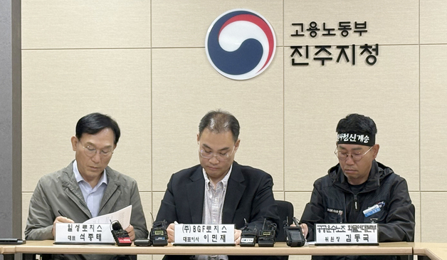 BGF로지스-화물연대 단체합의서 조인식 서명