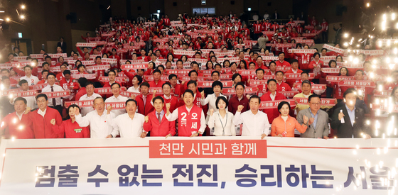 국민의힘 서울시당 필승결의 및 공천자대회