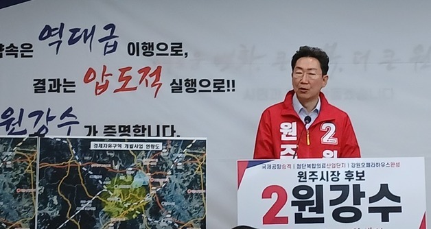 "기업도시 일대 경제자유구역을"…원강수 '원주 경제 판 바꾼다'