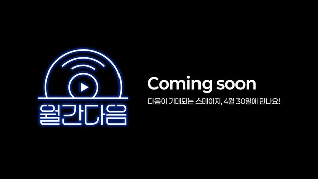 "이용자 체류 시간 늘려라"…포털 다음, 음악 웹예능까지 선보여