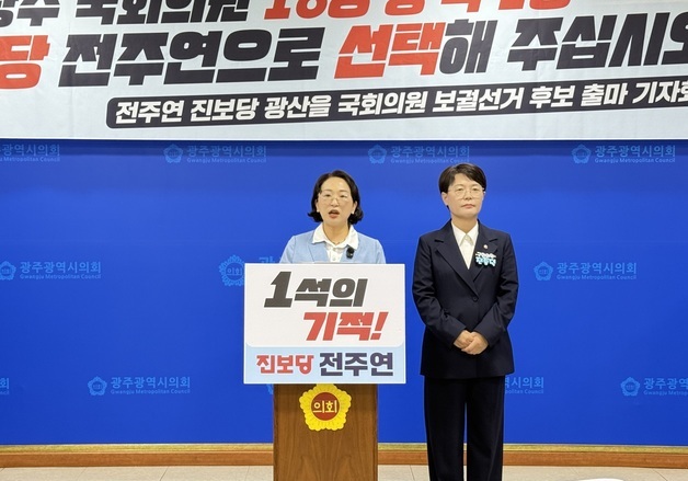 진보당 전주연, 광주 광산을 보궐선거 출마…"진보·민주 양 날개"