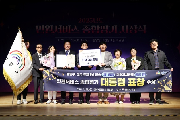 성동구, 신속·안전 민원처리 성과…'대통령 표창'수상