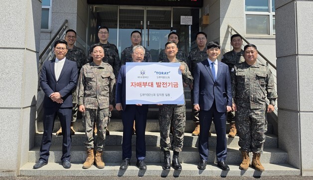 도레이첨단소재, 자매부대와 '동행' 지속…발전기금 1000만원 전달