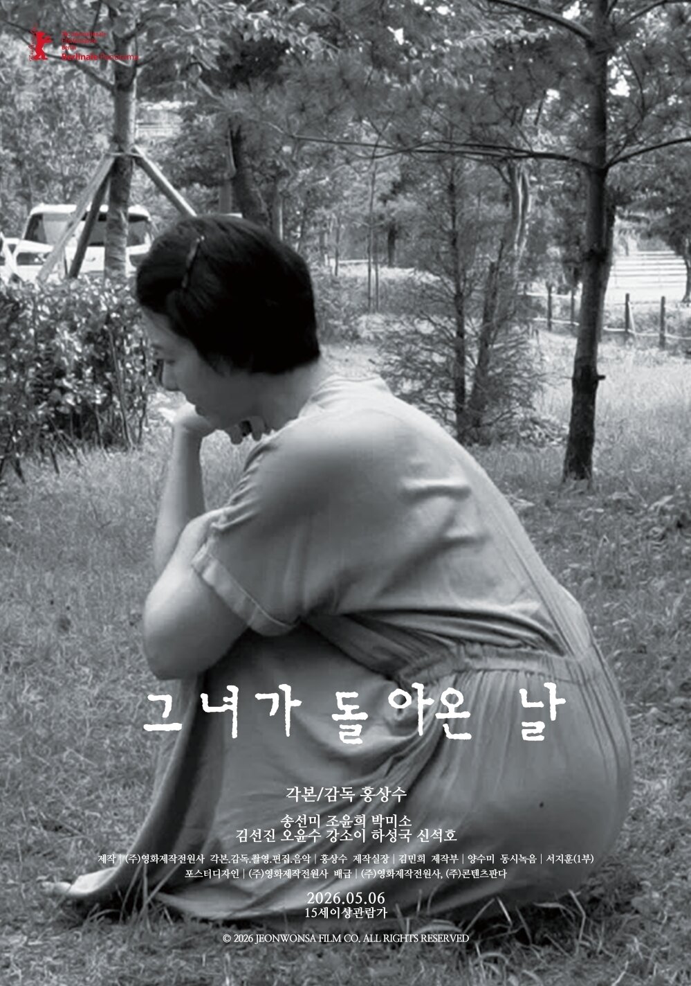 본문 이미지 - 영화 '그녀가 돌아온 날' 포스터