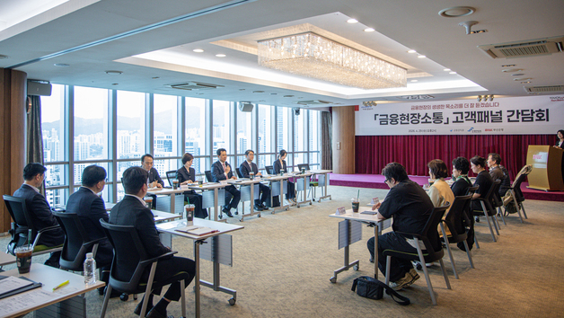 부산은행, 금융소통현장 고객패널 간담회 개최