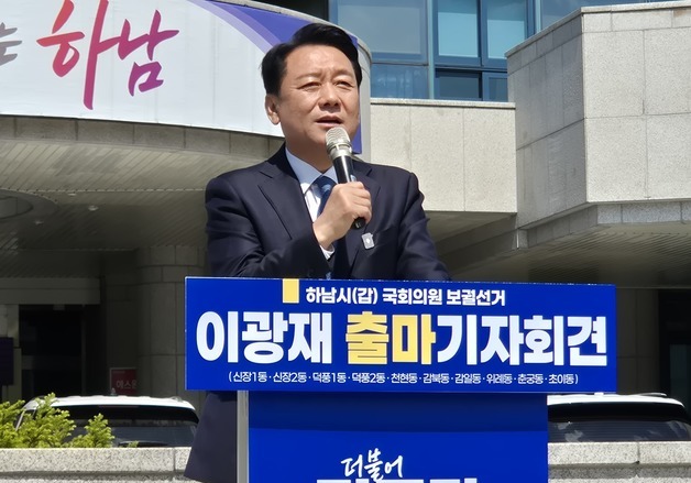 이광재 "일하러 하남 왔다…정치 인생 걸겠다"…보궐 출마 선언