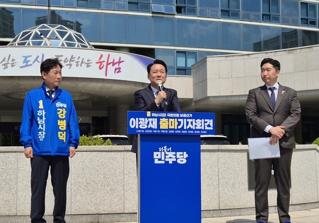 이광재 전 강원지사, 하남갑 보궐선거 출마 선언