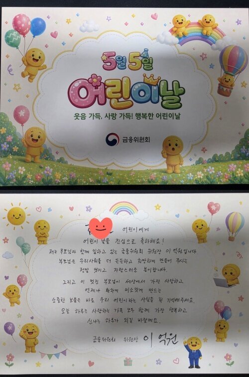 본문 이미지 - 이억원 금융위원장이 쓴 손편지(독자 제공).