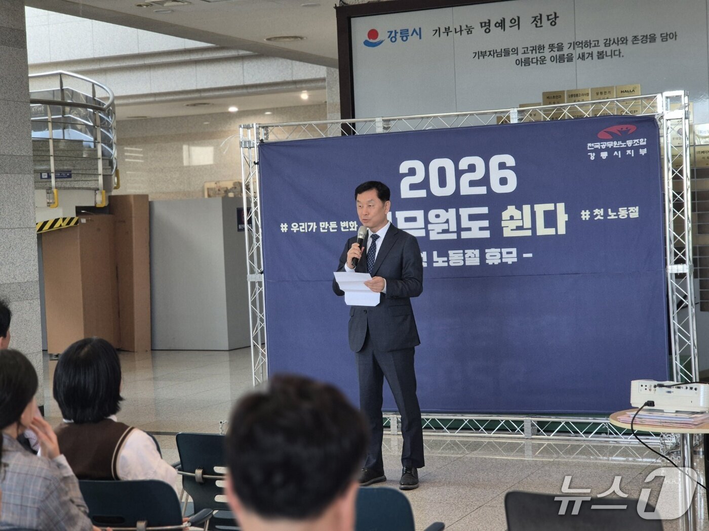 본문 이미지 - 김상영 강원 강릉시장 권한대행이 30일 오후 시청 1층 로비에서 열린 공무원 노동자 노동절 첫 휴무 기념 행사에서 축사를 하고 있다. 2026.4.30/뉴스1 윤왕근 기자