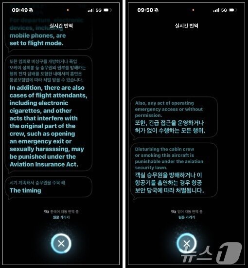 본문 이미지 - 인천국제공항에서 도쿄로 향하는 기내에서 에어팟맥스2로 '번역'앱을 사용한 모습.  2026.04.30 /ⓒ 뉴스1 김민수 기자