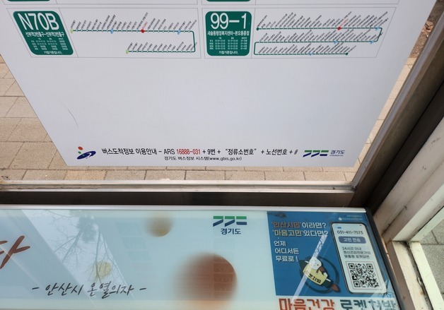 안산시, 정신건강 상담 신청 버스정류장 곳곳 '마음벤치' 설치