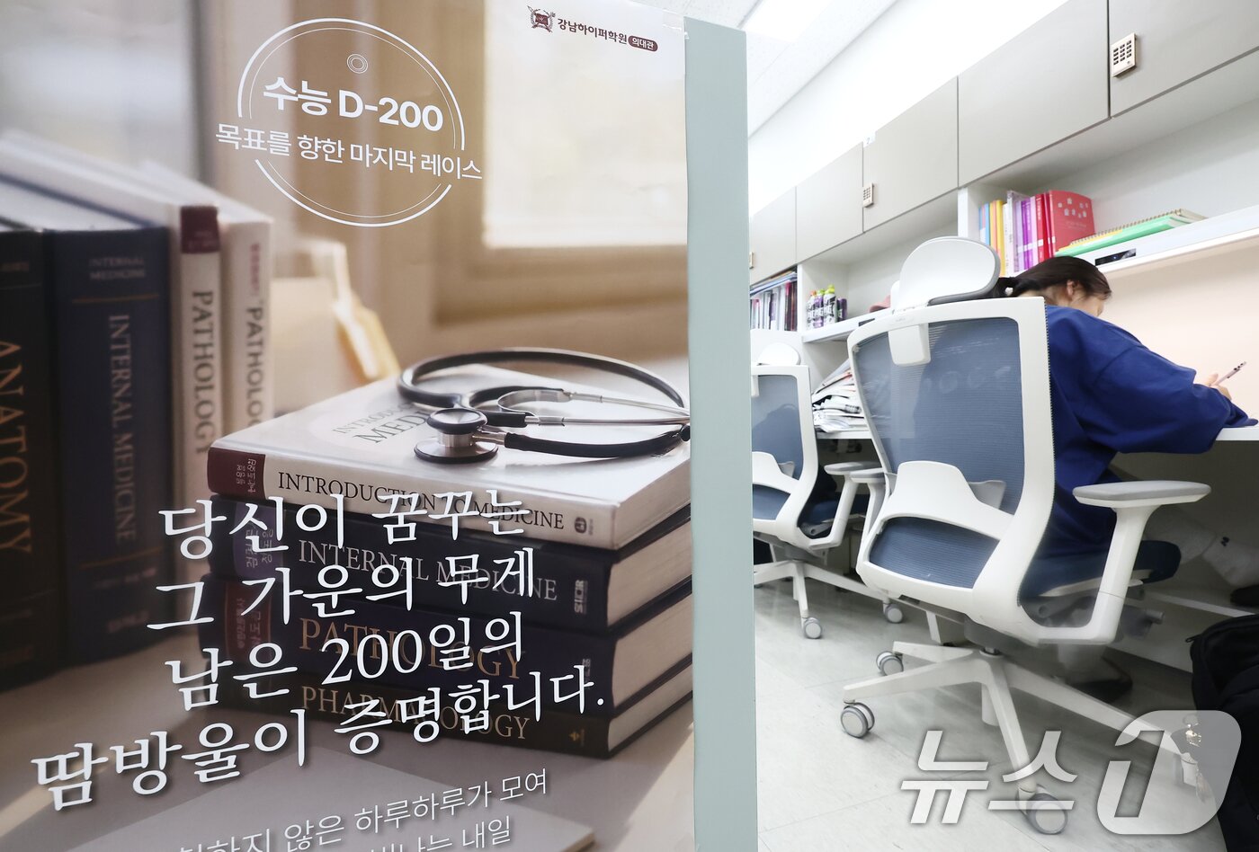 본문 이미지 - 2027학년도 대학수학능력시험(수능)을 200여일 앞둔 30일 오후 서울 강남구 강남하이퍼학원 의대관에서 학생들이 자율학습을 하고 있다. 2026.4.30 ⓒ 뉴스1 김민지 기자